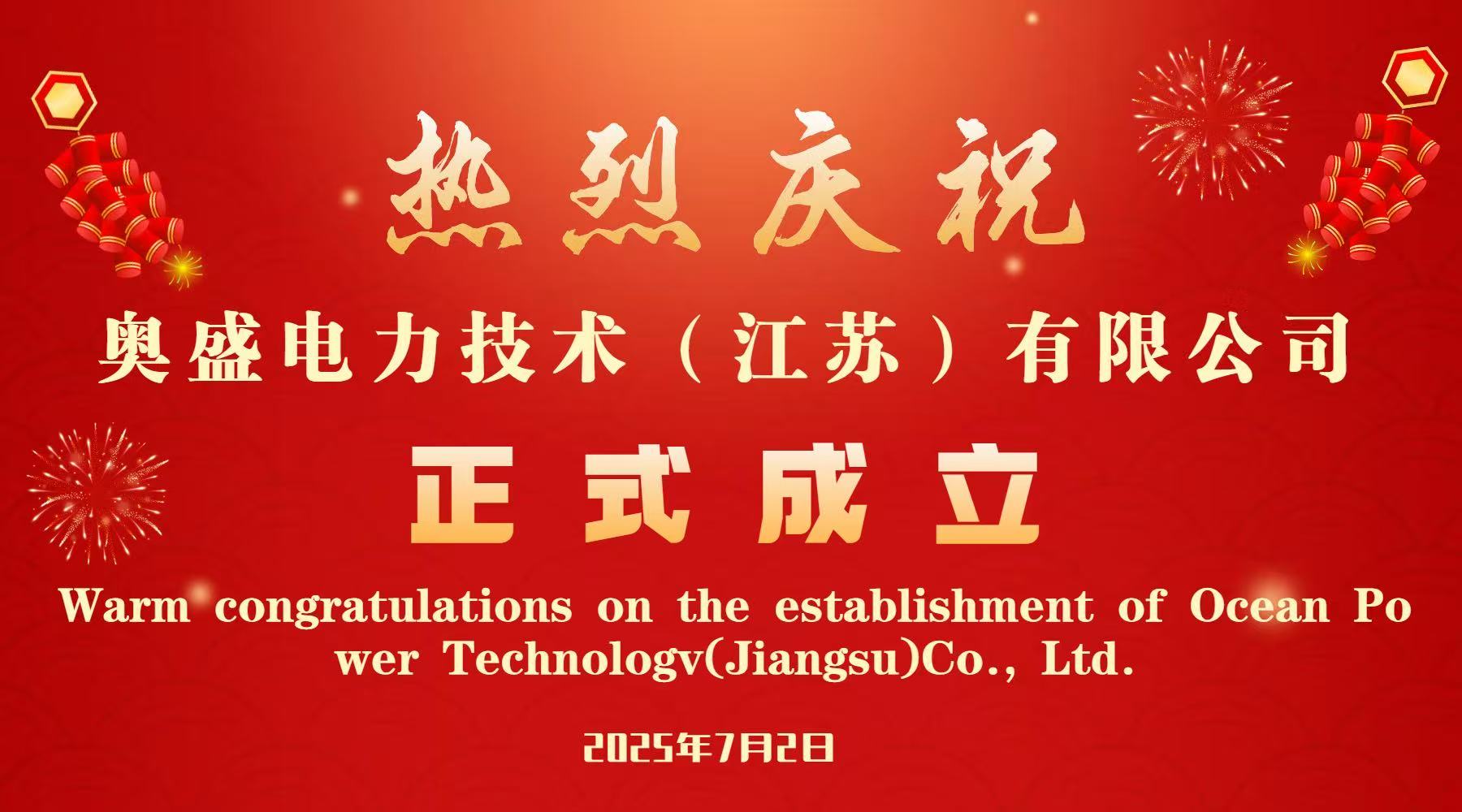 Warm Congratulations on the Establishment of Ocean Power Technology (Jiangsu) Co., Ltd.!